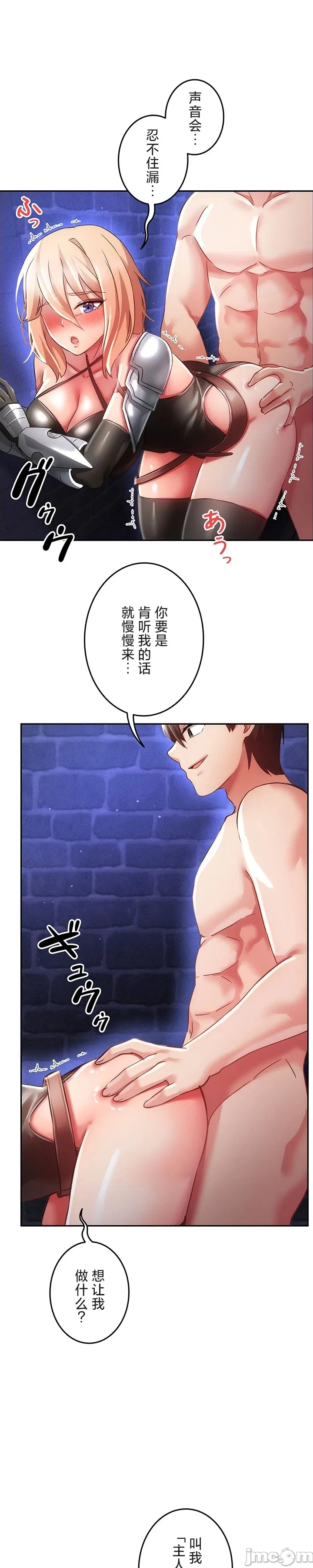 在貞操顛倒的世界裡攻略女性反轉人生15話 Page 16