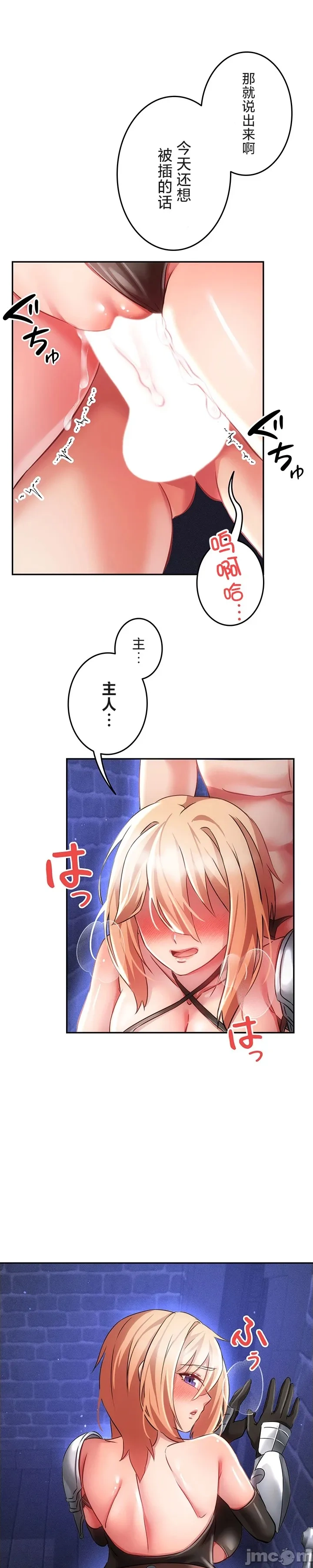 在貞操顛倒的世界裡攻略女性反轉人生15話 Page 19
