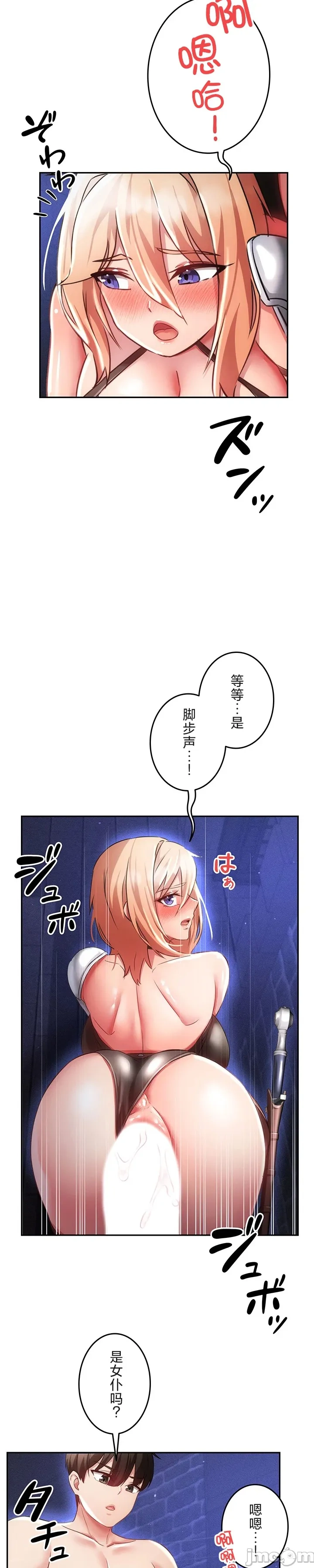 在貞操顛倒的世界裡攻略女性反轉人生15話 Page 24