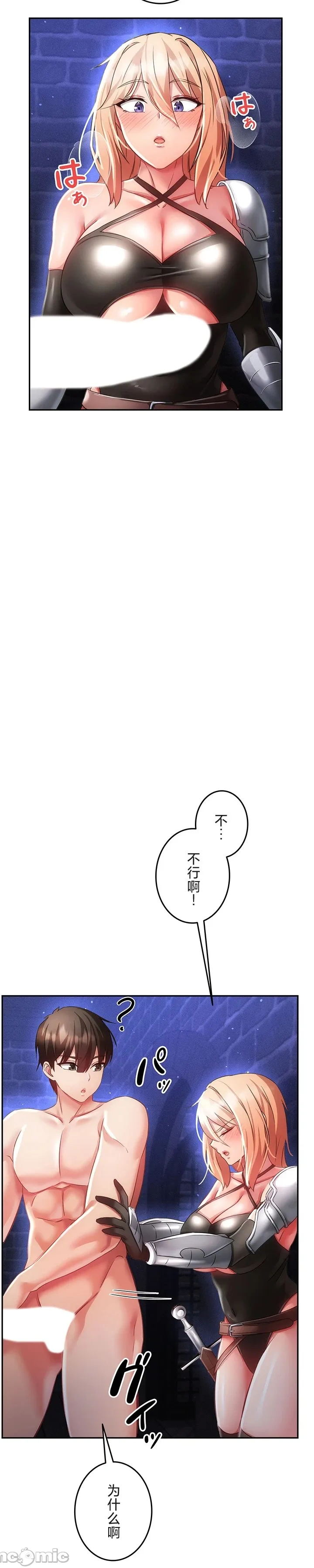 在貞操顛倒的世界裡攻略女性反轉人生15話 Page 7