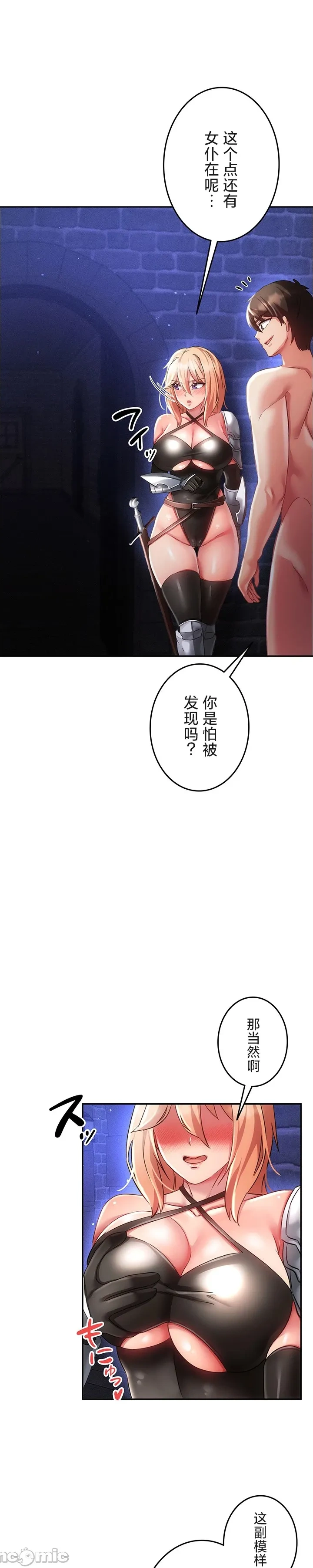 在貞操顛倒的世界裡攻略女性反轉人生15話 Page 8