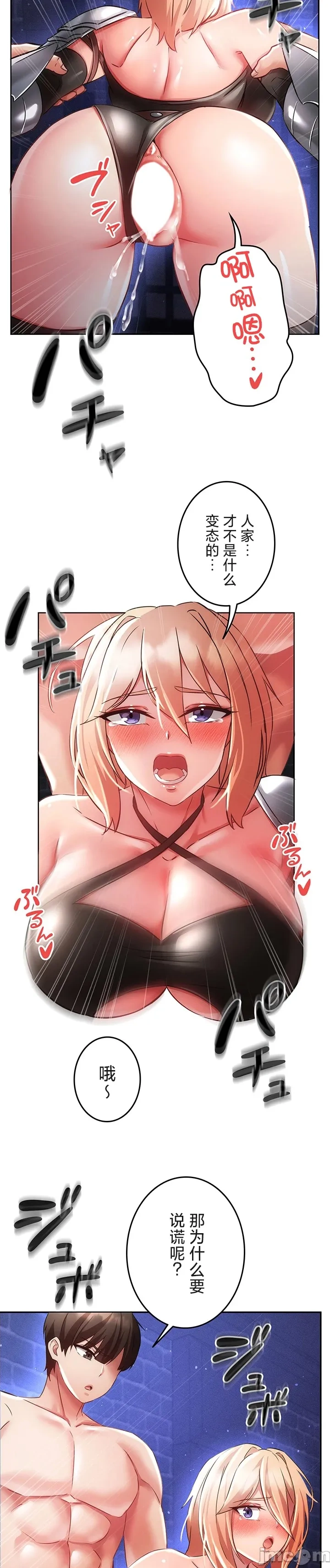 在貞操顛倒的世界裡攻略女性反轉人生16話 Page 17
