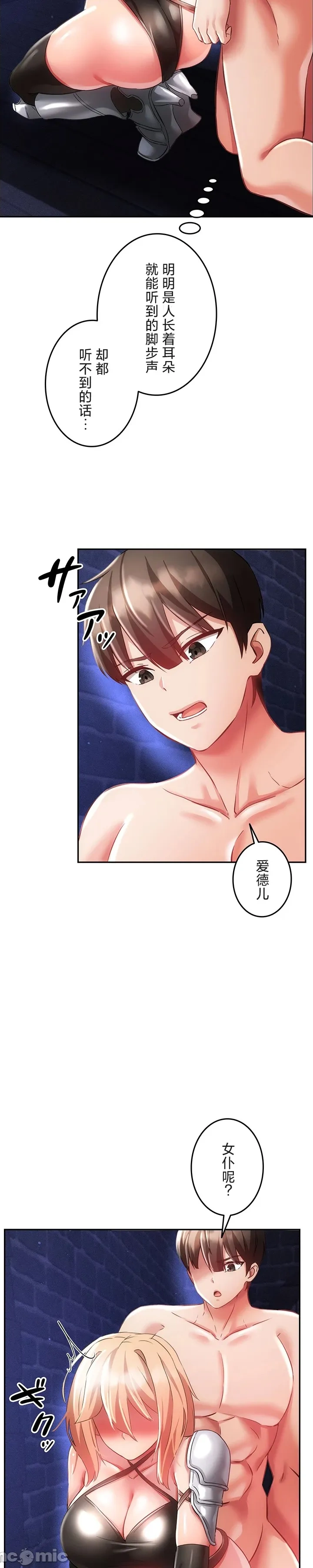 在貞操顛倒的世界裡攻略女性反轉人生16話 Page 2