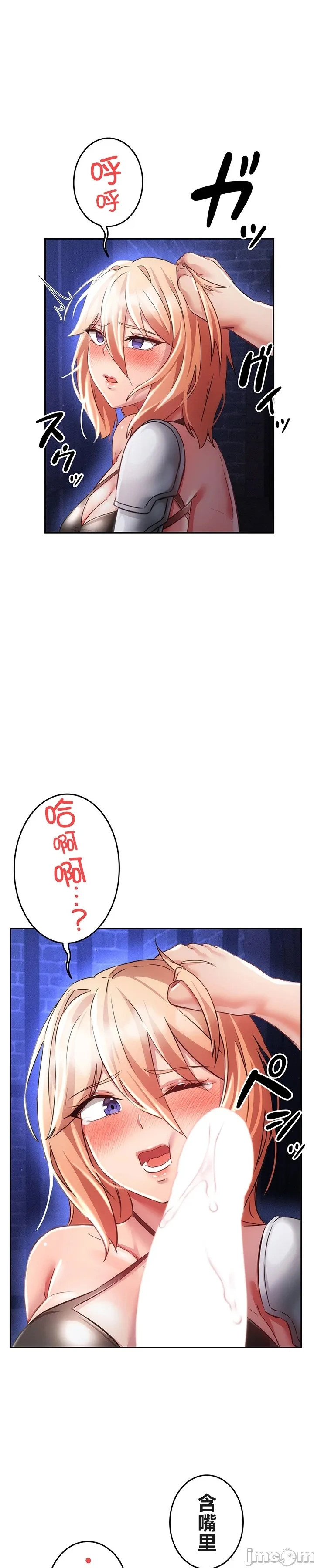 在貞操顛倒的世界裡攻略女性反轉人生16話 Page 23