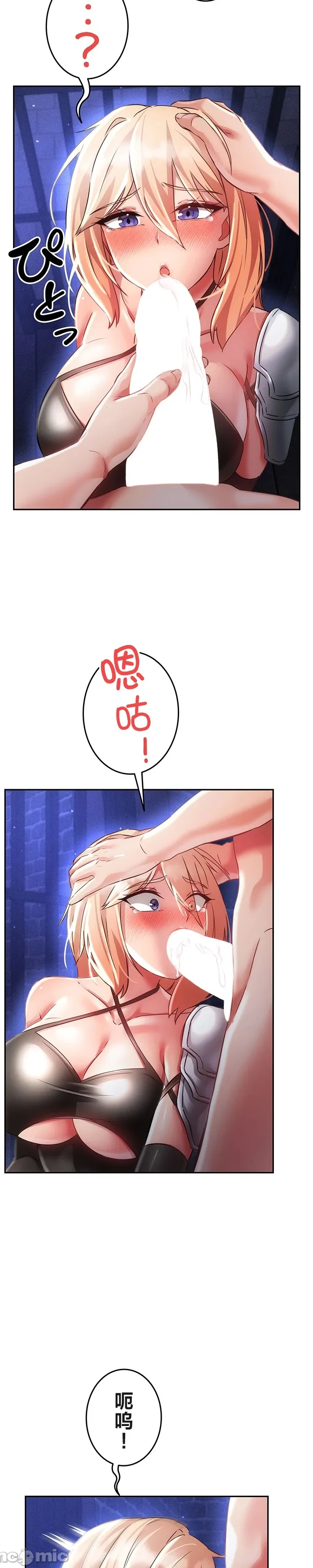 在貞操顛倒的世界裡攻略女性反轉人生16話 Page 24