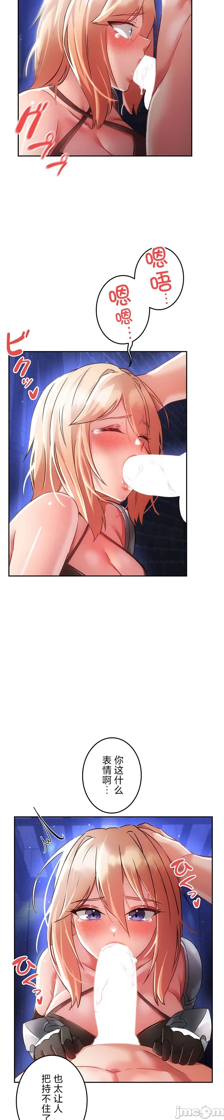 在貞操顛倒的世界裡攻略女性反轉人生16話 Page 25