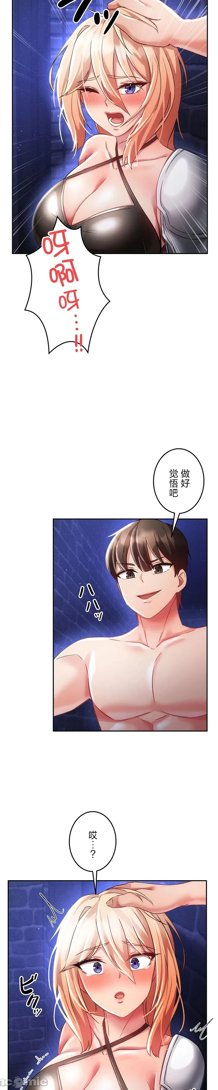 在貞操顛倒的世界裡攻略女性反轉人生16話 Page 6