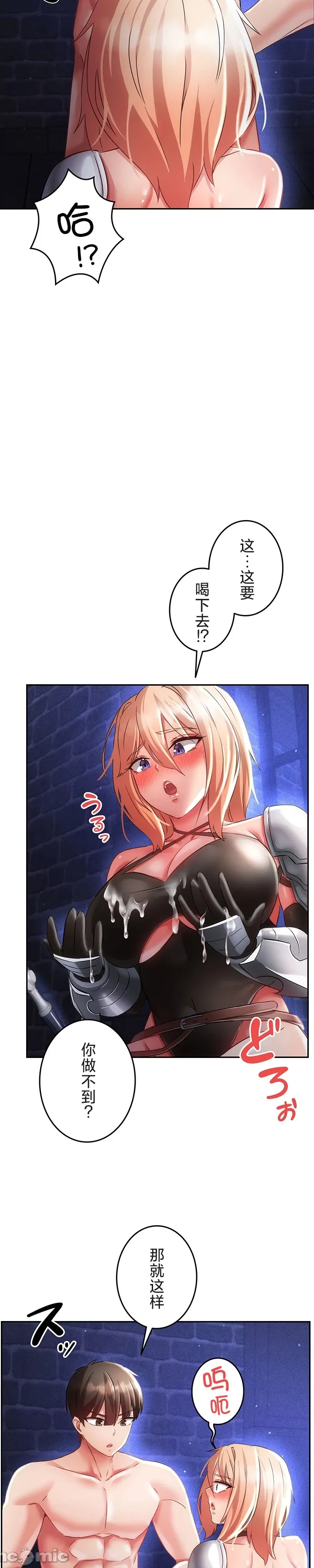 在貞操顛倒的世界裡攻略女性反轉人生17話 Page 12