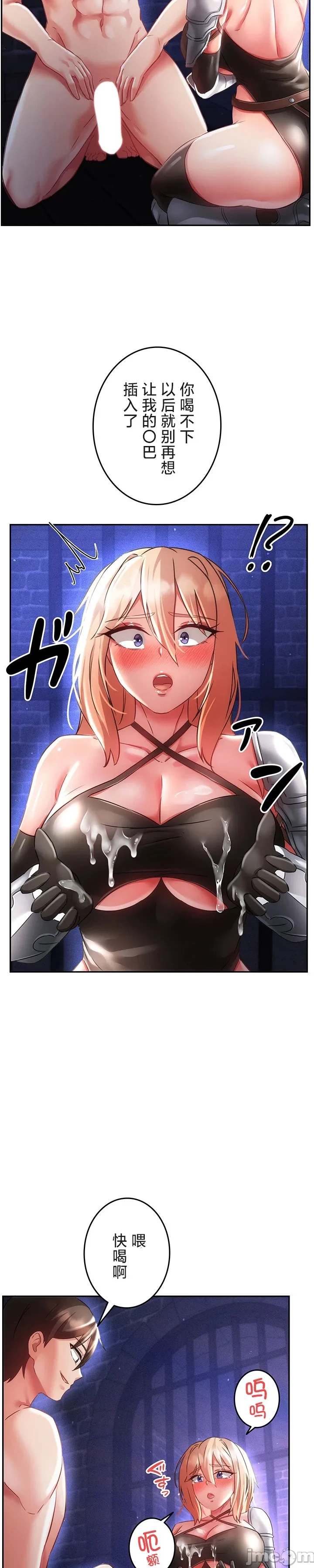 在貞操顛倒的世界裡攻略女性反轉人生17話 Page 13