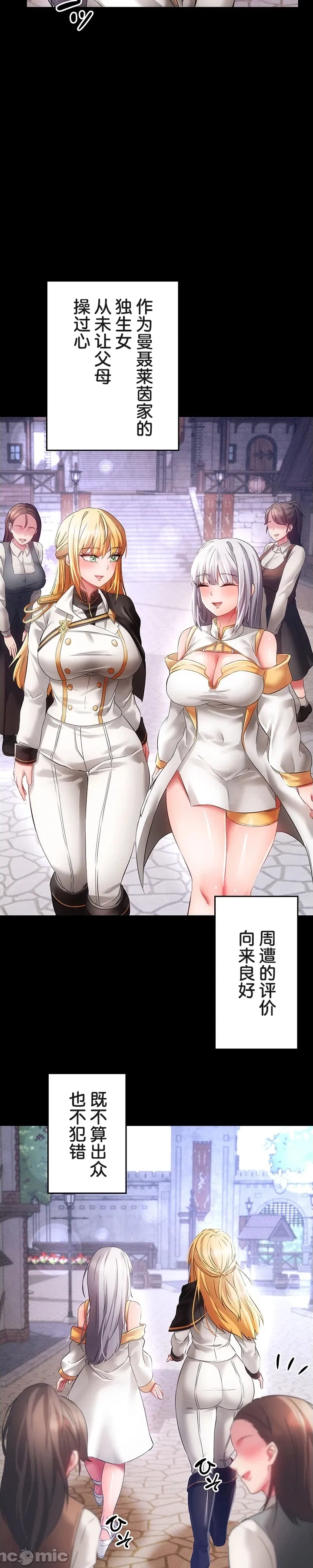 在貞操顛倒的世界裡攻略女性反轉人生17話 Page 17