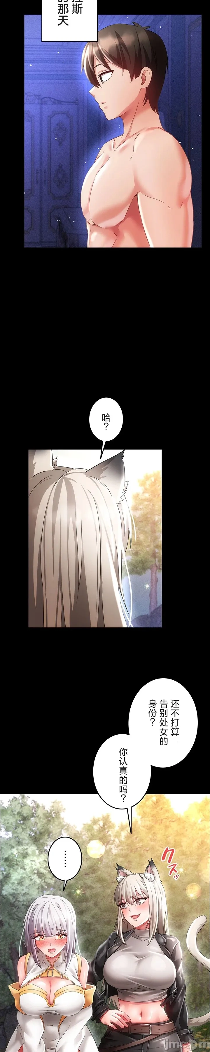 在貞操顛倒的世界裡攻略女性反轉人生17話 Page 19