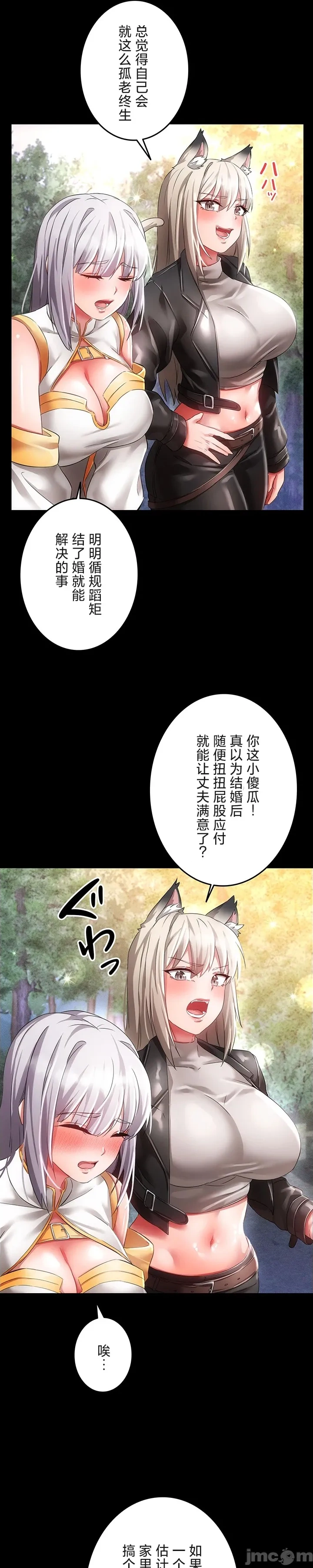在貞操顛倒的世界裡攻略女性反轉人生17話 Page 21