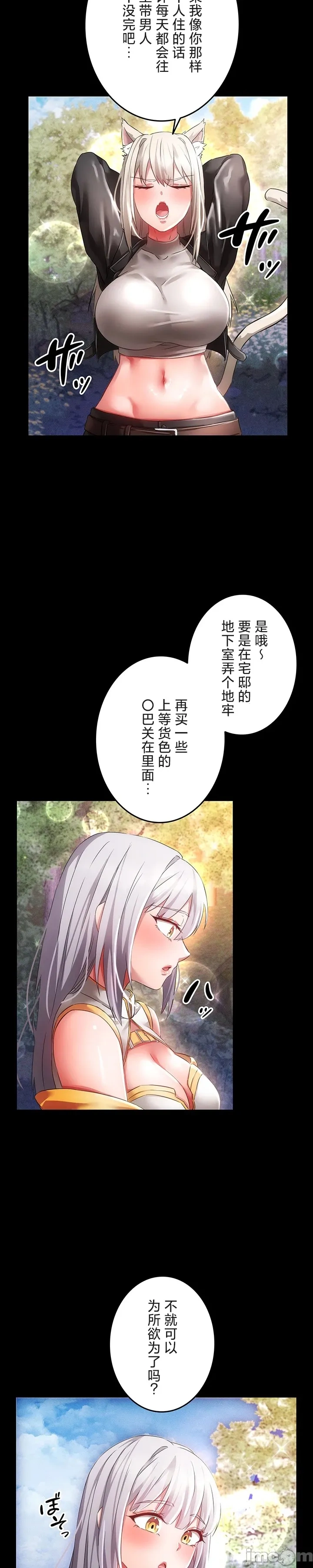 在貞操顛倒的世界裡攻略女性反轉人生17話 Page 22