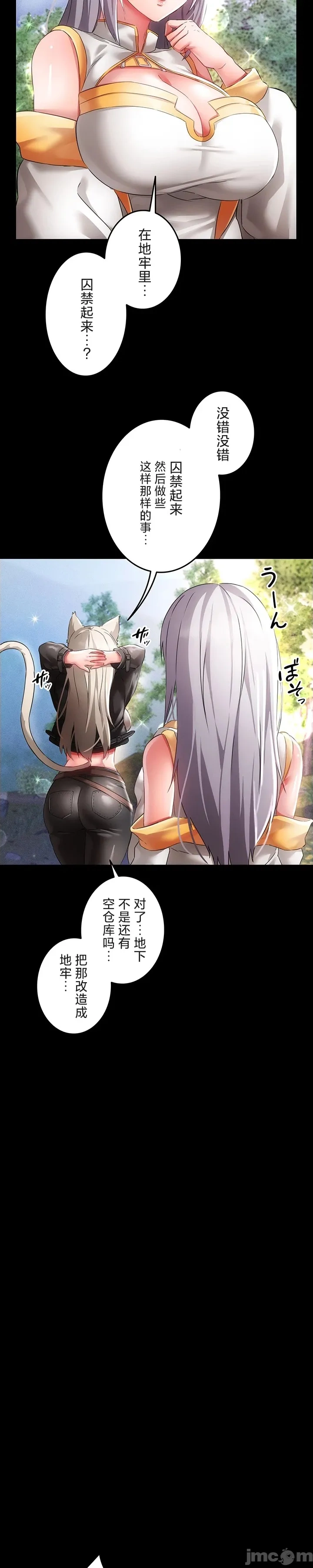 在貞操顛倒的世界裡攻略女性反轉人生17話 Page 23