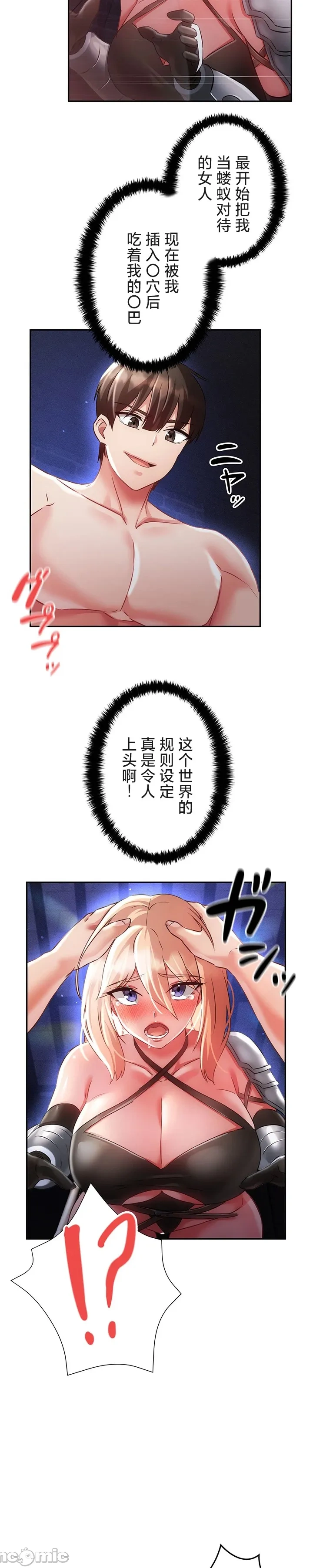 在貞操顛倒的世界裡攻略女性反轉人生17話 Page 4