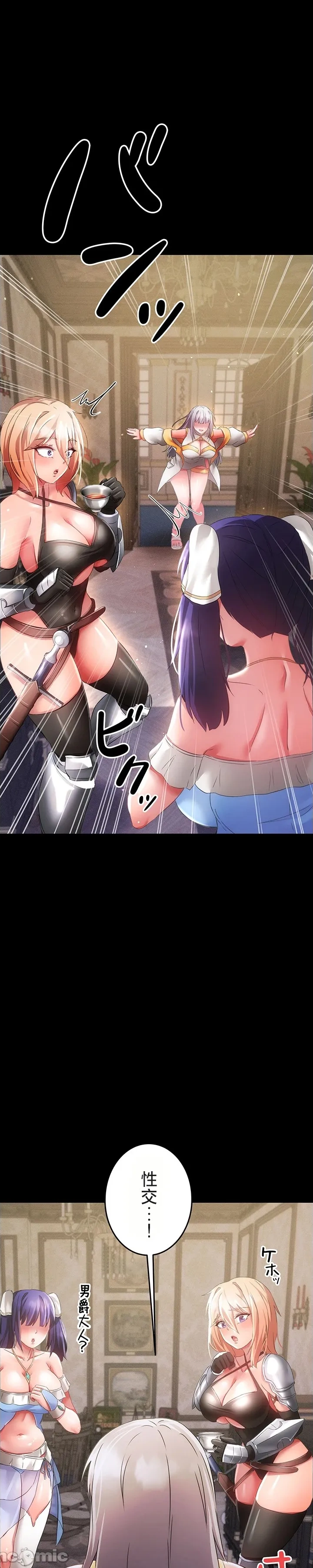 在貞操顛倒的世界裡攻略女性反轉人生18話 Page 1