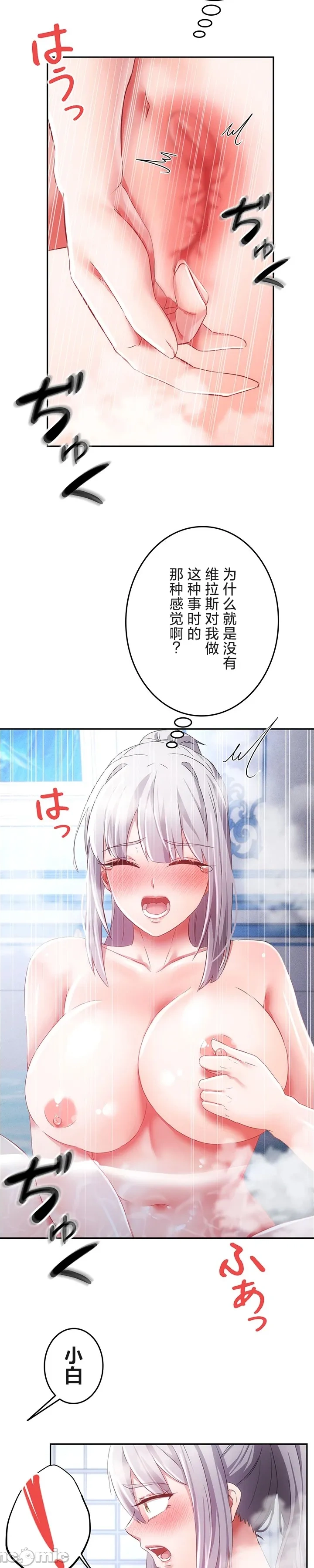 在貞操顛倒的世界裡攻略女性反轉人生18話 Page 10