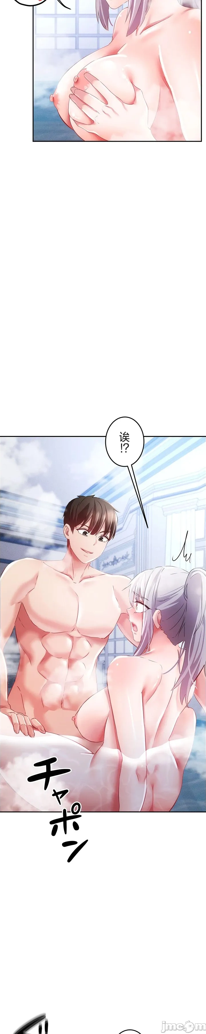 在貞操顛倒的世界裡攻略女性反轉人生18話 Page 11