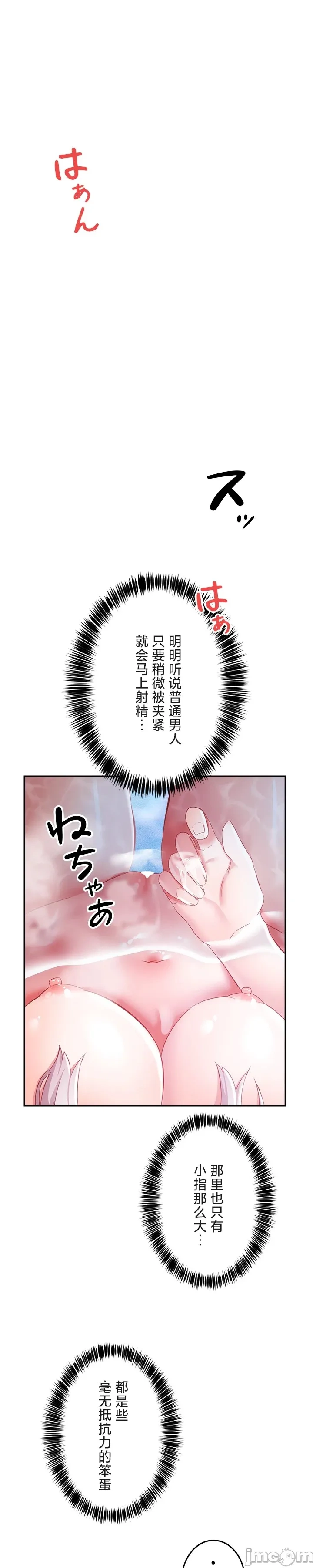 在貞操顛倒的世界裡攻略女性反轉人生18話 Page 16