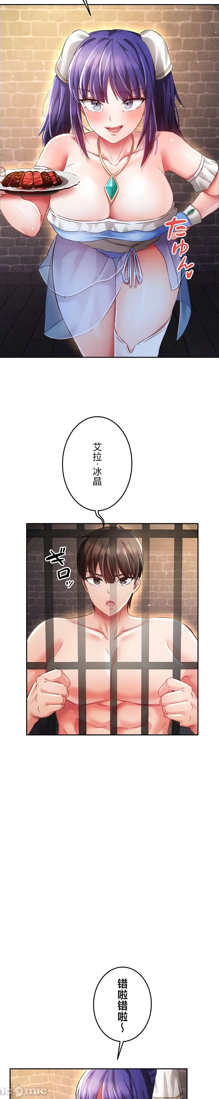 在貞操顛倒的世界裡攻略女性反轉人生18話 Page 19