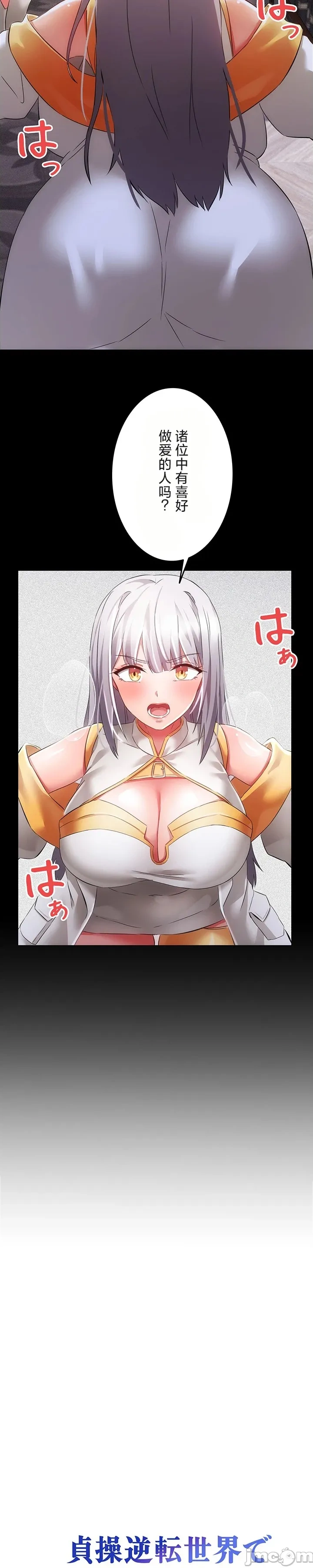 在貞操顛倒的世界裡攻略女性反轉人生18話 Page 2