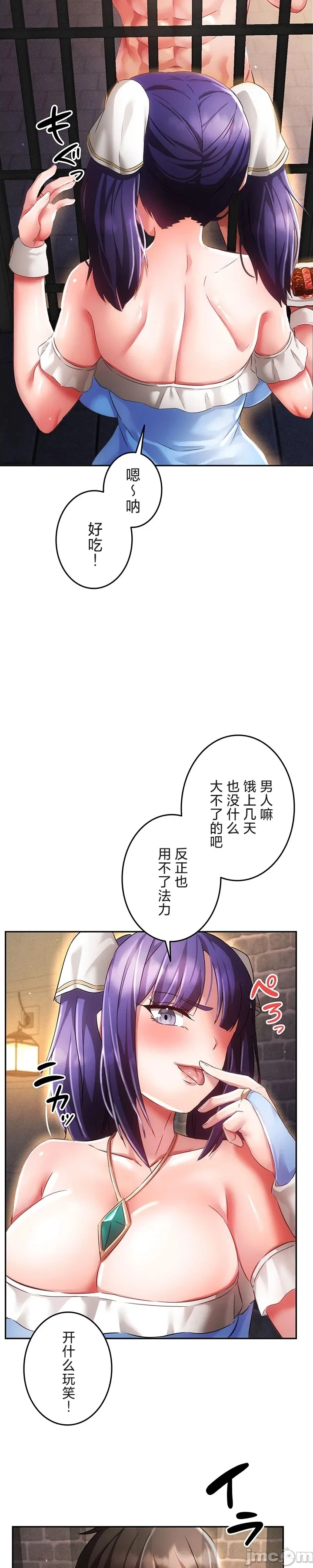 在貞操顛倒的世界裡攻略女性反轉人生18話 Page 21