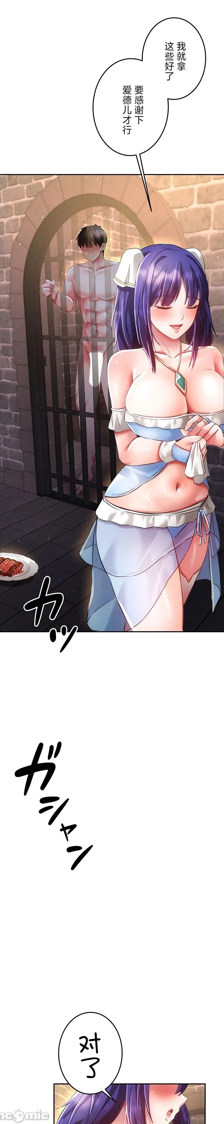 在貞操顛倒的世界裡攻略女性反轉人生18話 Page 24
