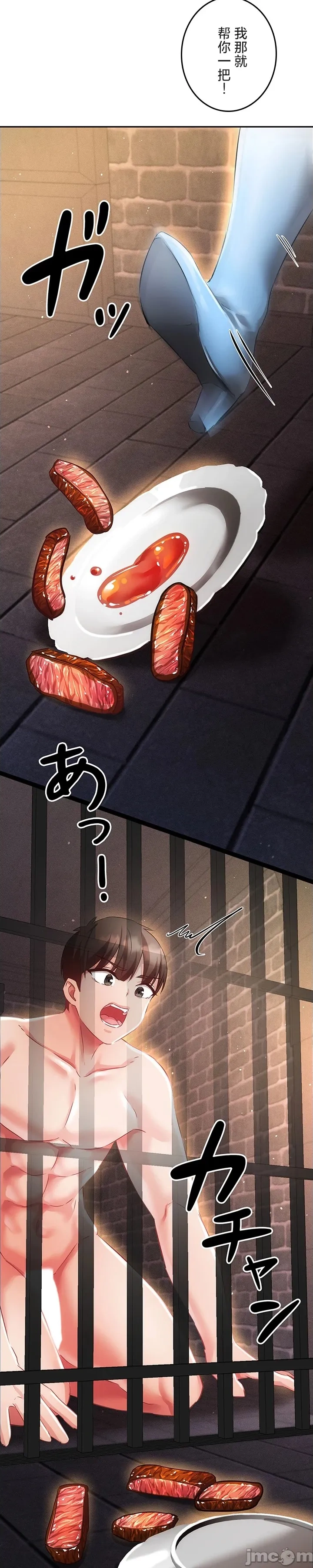 在貞操顛倒的世界裡攻略女性反轉人生18話 Page 27