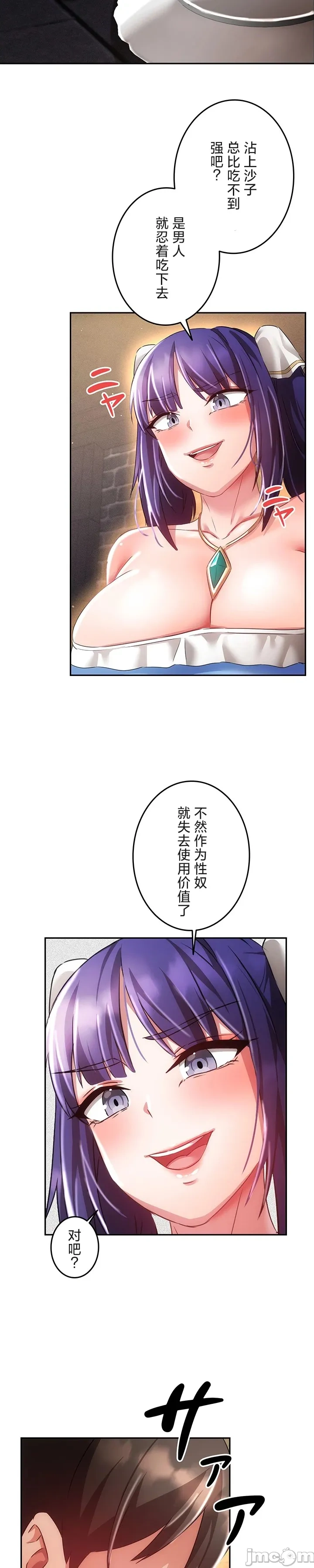在貞操顛倒的世界裡攻略女性反轉人生18話 Page 28