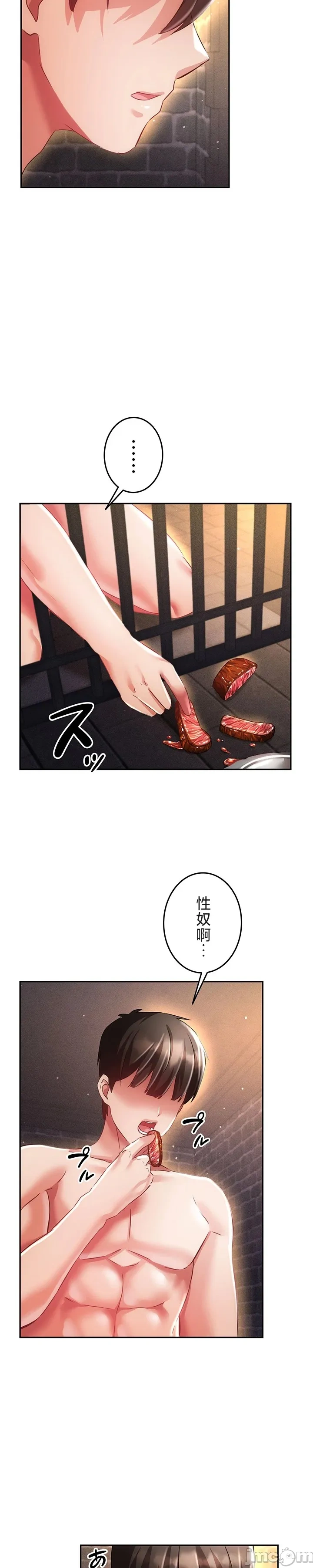 在貞操顛倒的世界裡攻略女性反轉人生18話 Page 29