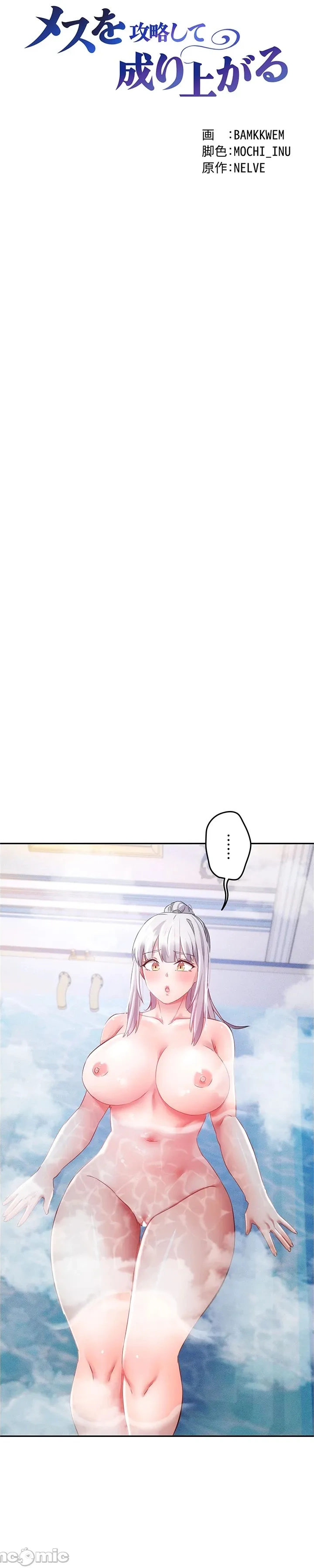 在貞操顛倒的世界裡攻略女性反轉人生18話 Page 3