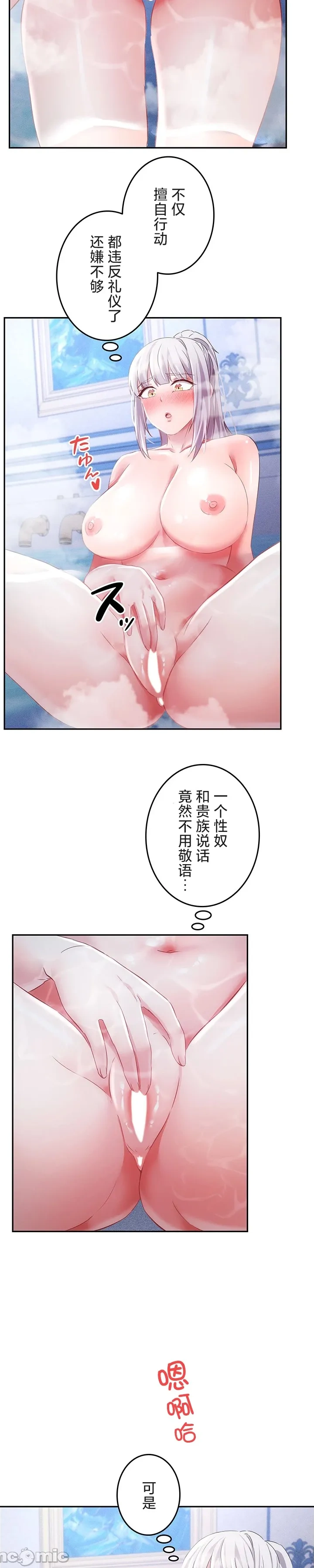 在貞操顛倒的世界裡攻略女性反轉人生18話 Page 6