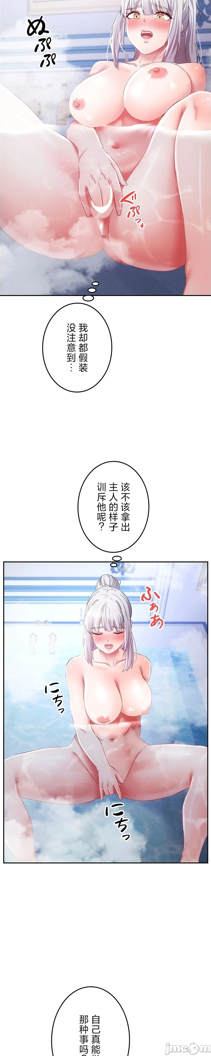 在貞操顛倒的世界裡攻略女性反轉人生18話 Page 7