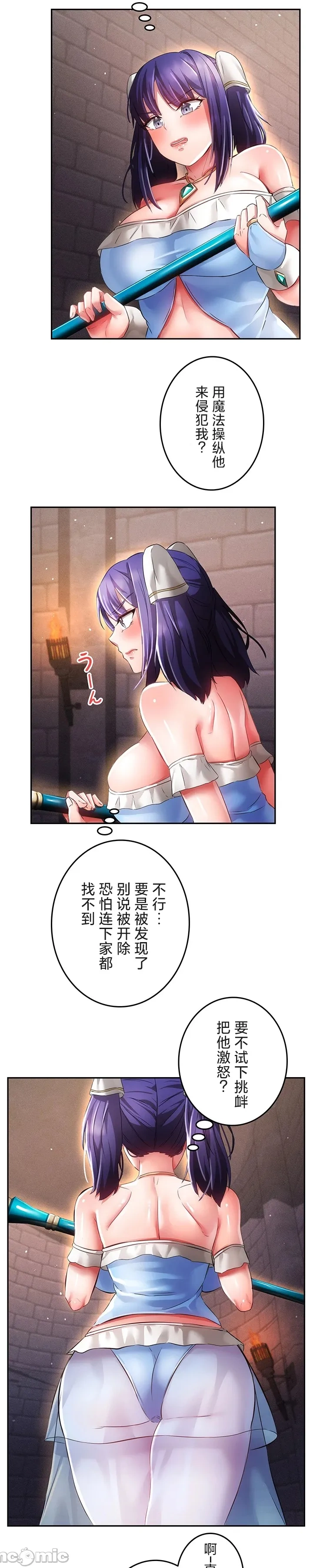 在貞操顛倒的世界裡攻略女性反轉人生19話 Page 10