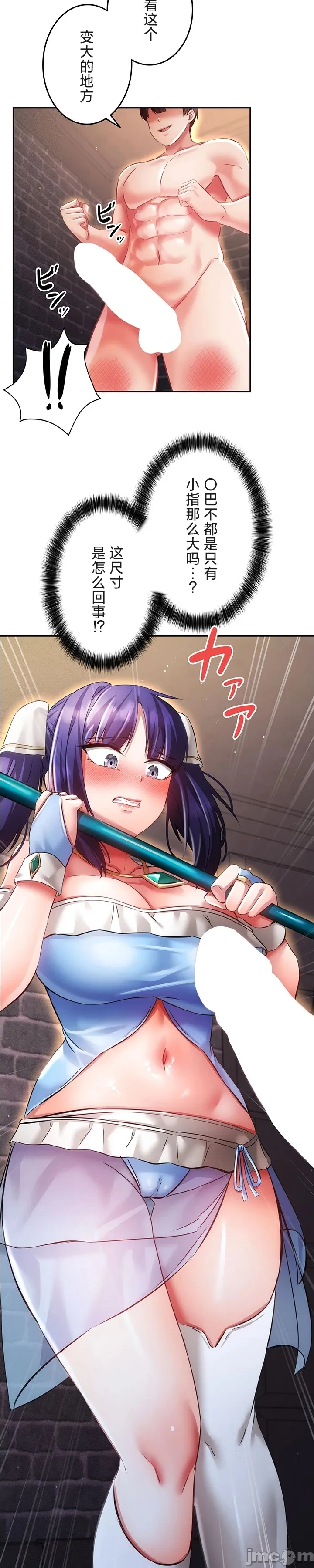在貞操顛倒的世界裡攻略女性反轉人生19話 Page 14
