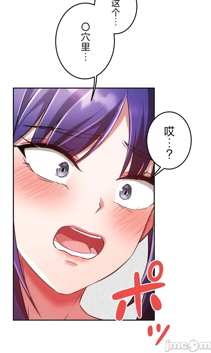 在貞操顛倒的世界裡攻略女性反轉人生19話 Page 17