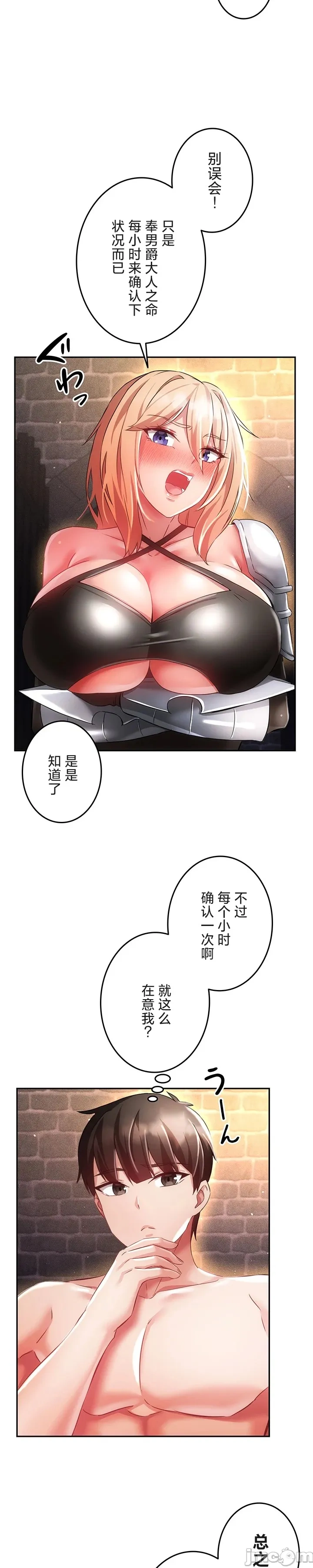 在貞操顛倒的世界裡攻略女性反轉人生19話 Page 2