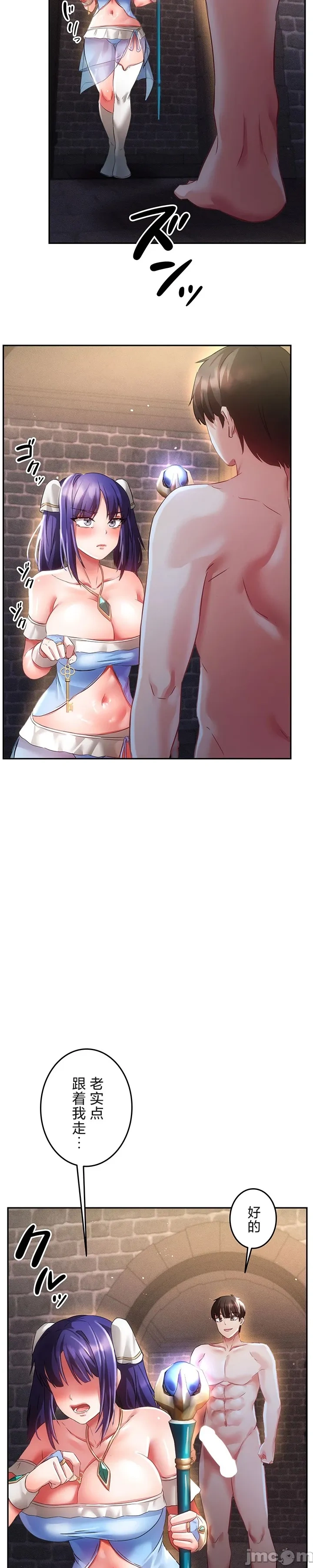 在貞操顛倒的世界裡攻略女性反轉人生19話 Page 21