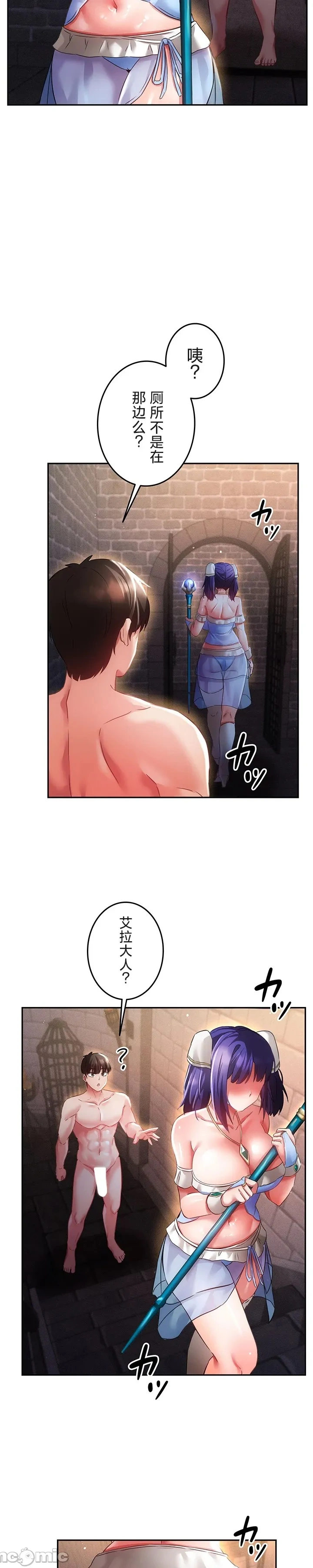 在貞操顛倒的世界裡攻略女性反轉人生19話 Page 22