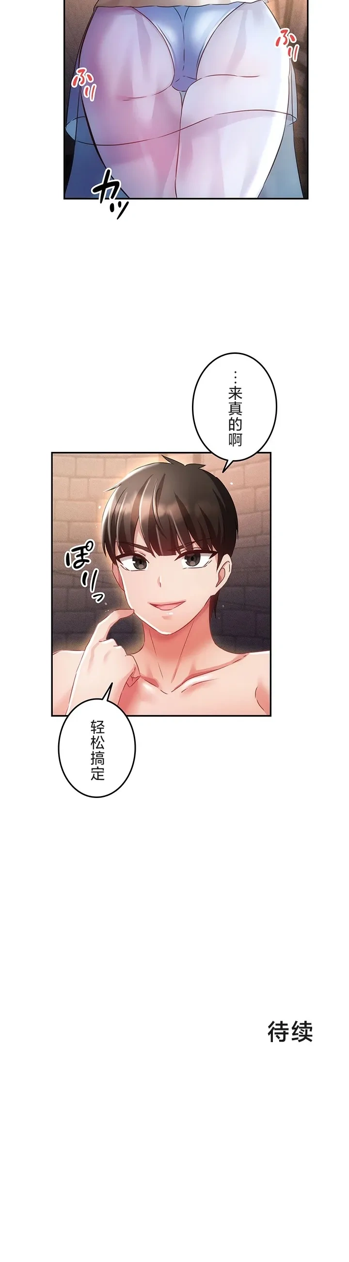 在貞操顛倒的世界裡攻略女性反轉人生19話 Page 23