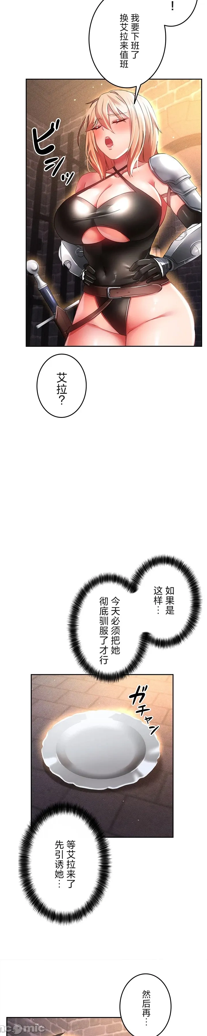 在貞操顛倒的世界裡攻略女性反轉人生19話 Page 3