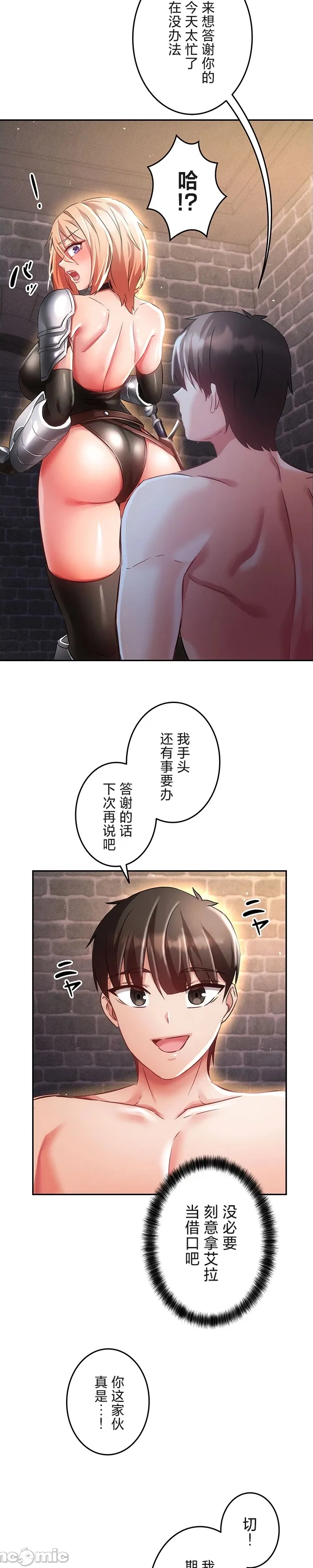 在貞操顛倒的世界裡攻略女性反轉人生19話 Page 5