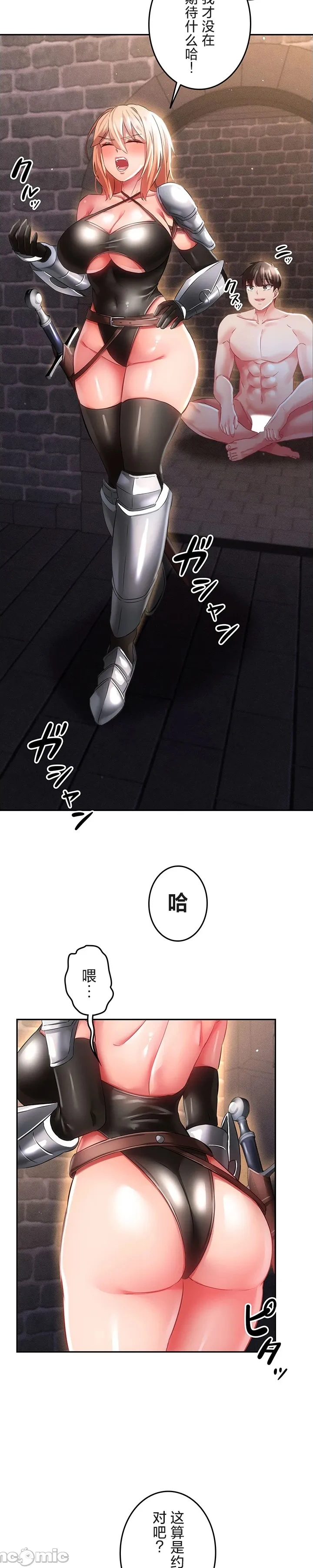 在貞操顛倒的世界裡攻略女性反轉人生19話 Page 6