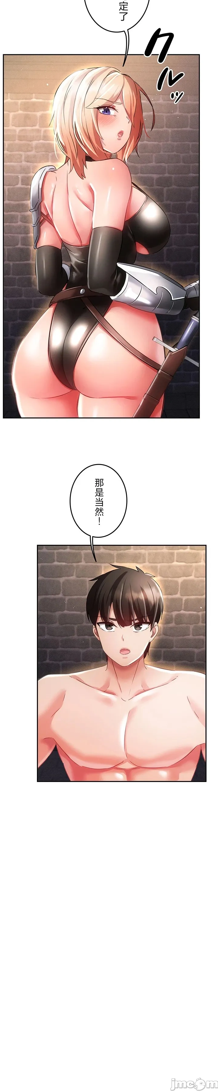 在貞操顛倒的世界裡攻略女性反轉人生19話 Page 7