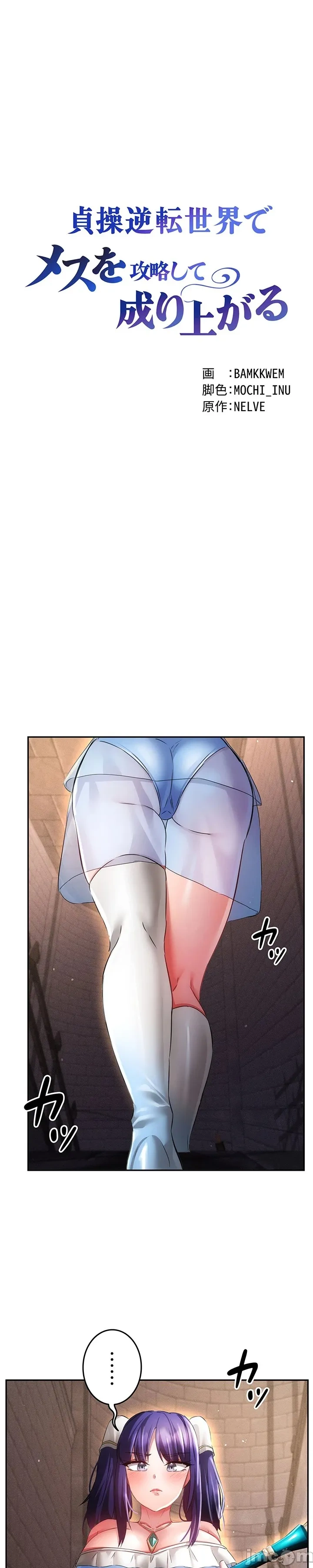 在貞操顛倒的世界裡攻略女性反轉人生19話 Page 8