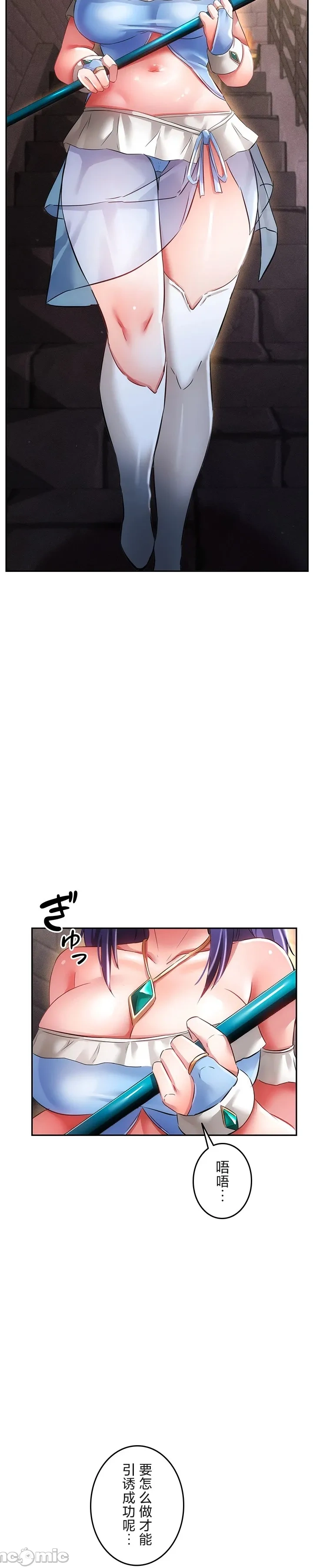 在貞操顛倒的世界裡攻略女性反轉人生19話 Page 9