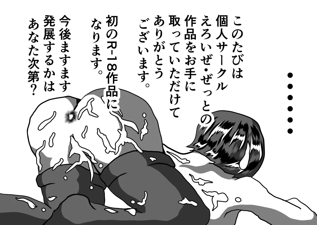 [えろいぜ・ぜっと]生徒会長とえっち。 ～ きみは、ぼくの、おっぱい可愛い娘ちゃん ～ Page 15