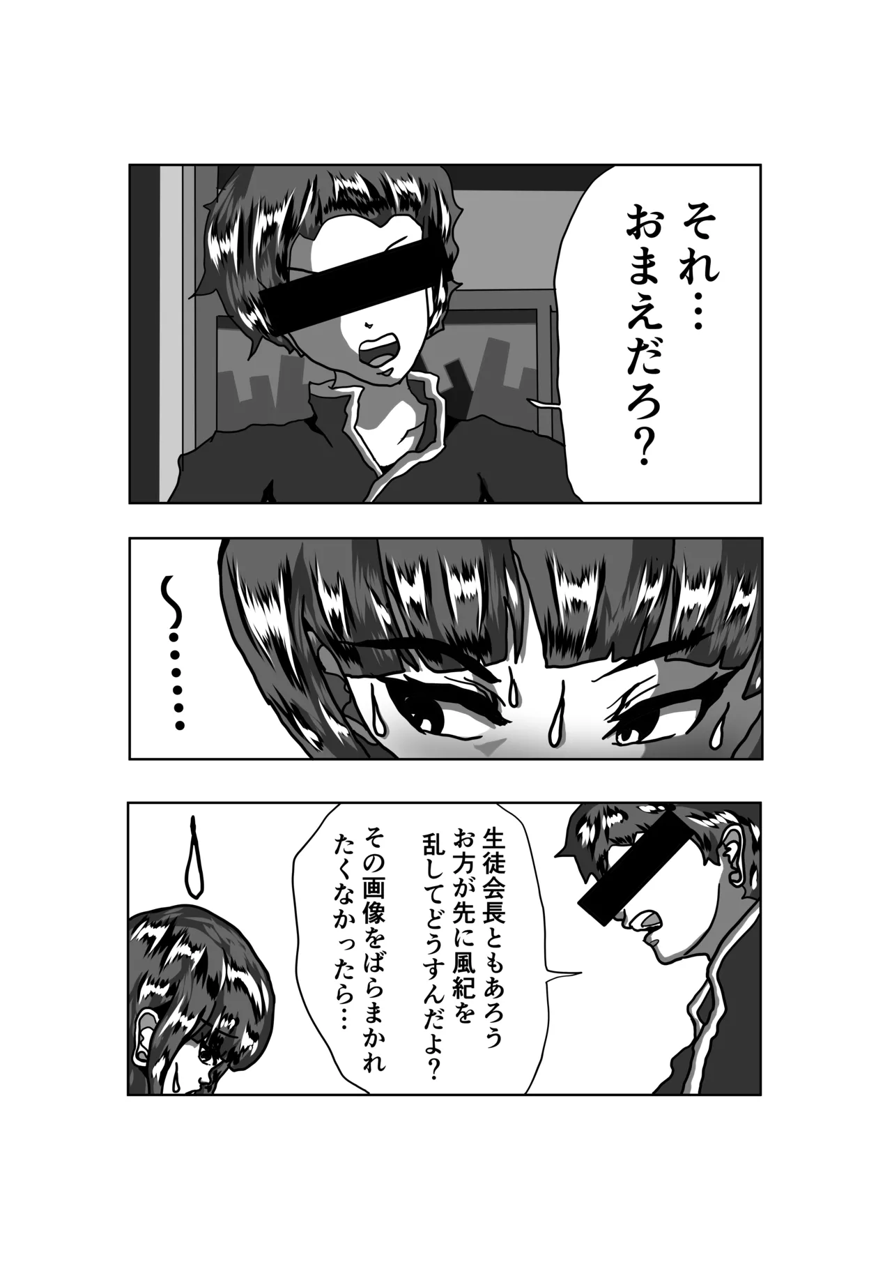 [えろいぜ・ぜっと]生徒会長とえっち。 ～ きみは、ぼくの、おっぱい可愛い娘ちゃん ～ Page 4