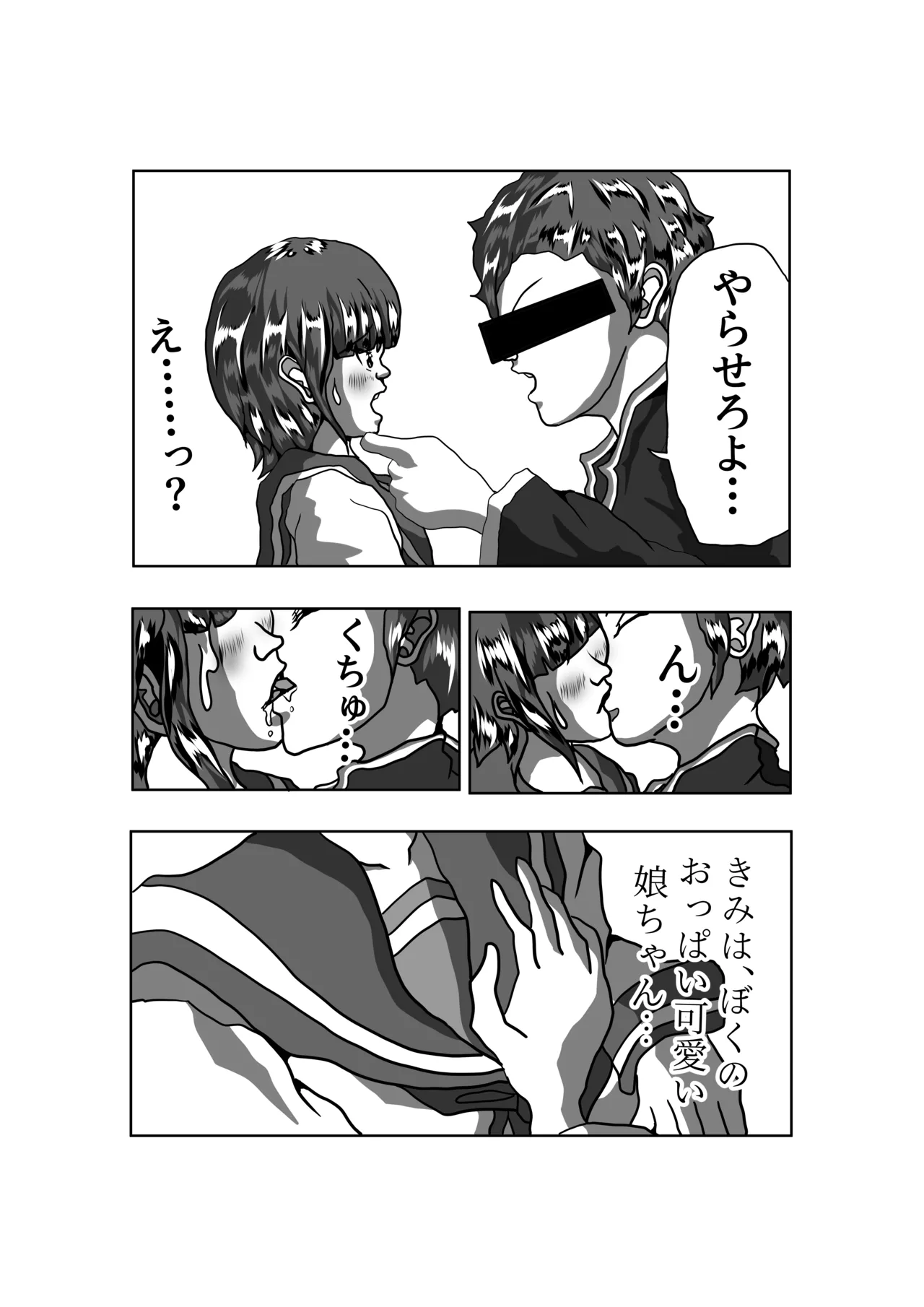 [えろいぜ・ぜっと]生徒会長とえっち。 ～ きみは、ぼくの、おっぱい可愛い娘ちゃん ～ Page 5