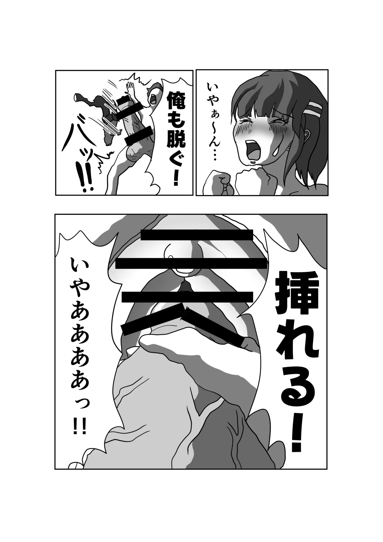 [えろいぜ・ぜっと]生徒会長とえっち。 ～ きみは、ぼくの、おっぱい可愛い娘ちゃん ～ Page 8